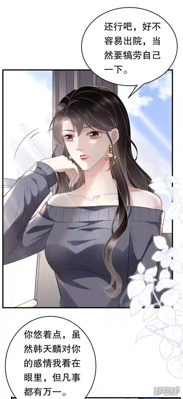 大小姐能有什么坏心眼呢第60话 新的开始