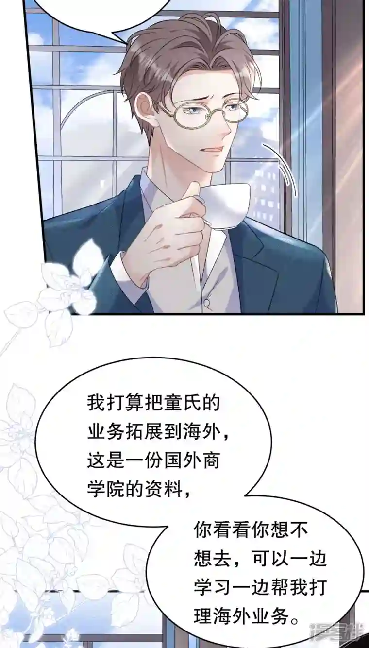 大小姐能有什么坏心眼呢第60话 新的开始