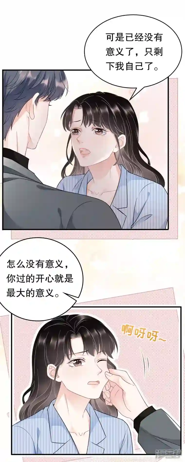大小姐能有什么坏心眼呢第60话 新的开始