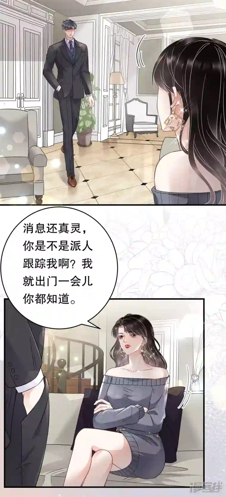 大小姐能有什么坏心眼呢第60话 新的开始