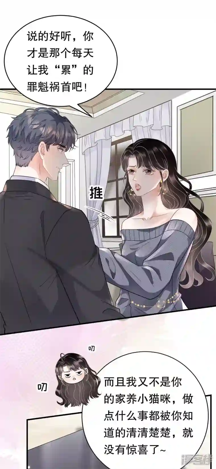 大小姐能有什么坏心眼呢第60话 新的开始