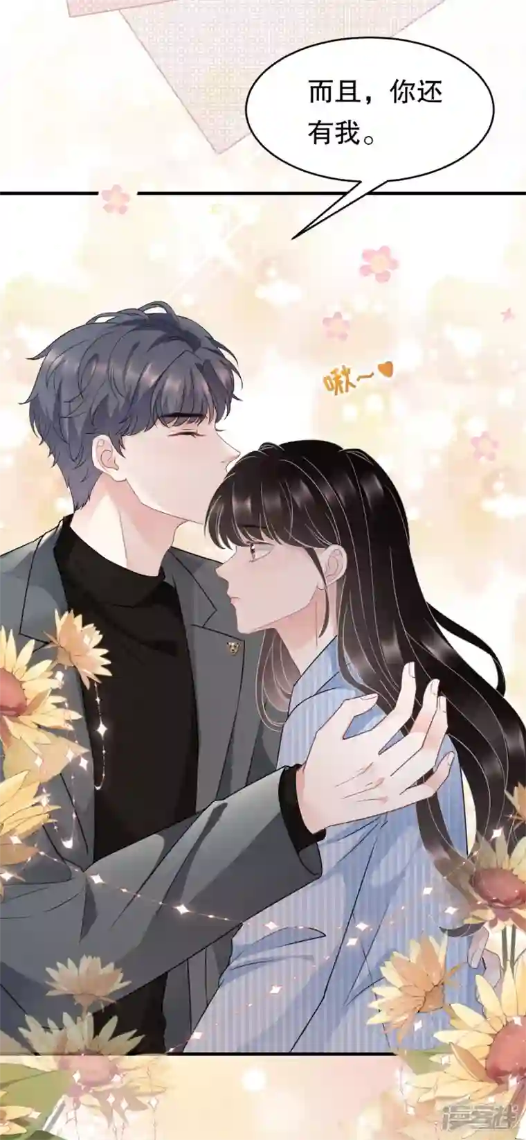 大小姐能有什么坏心眼呢第60话 新的开始