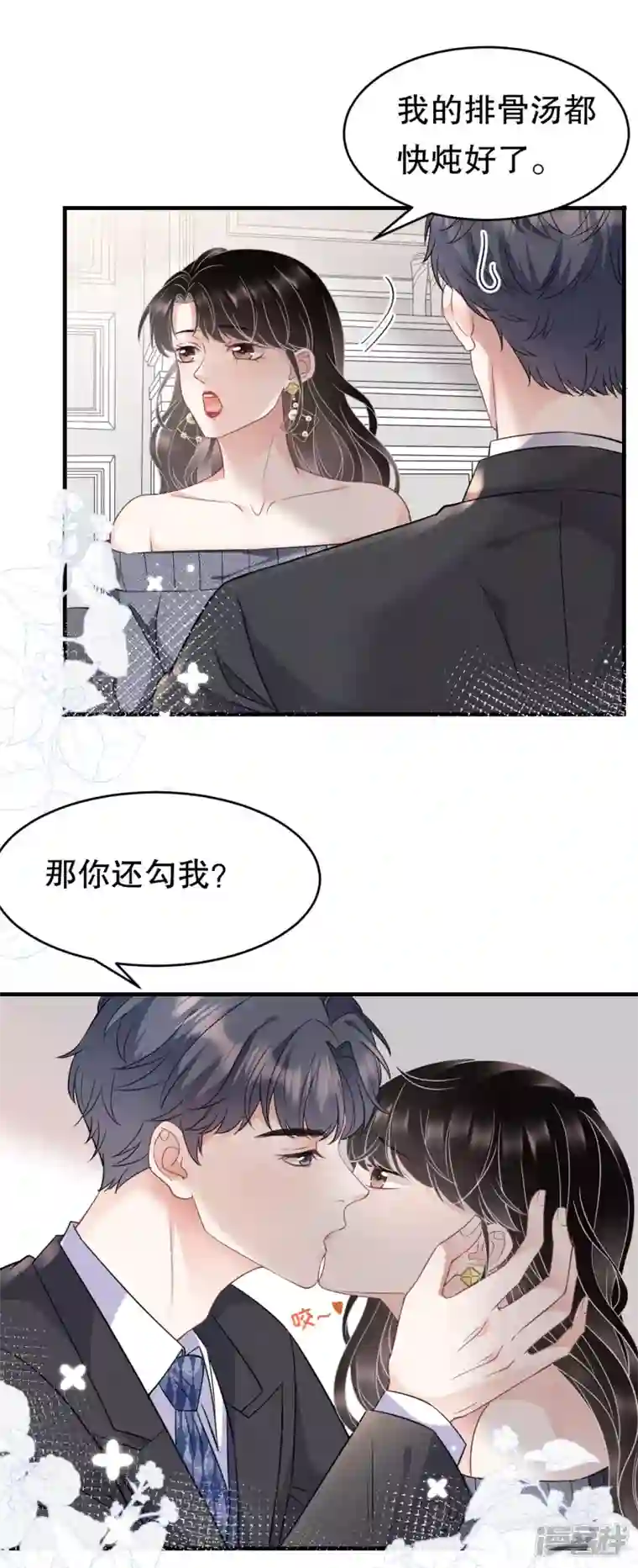 大小姐能有什么坏心眼呢第60话 新的开始