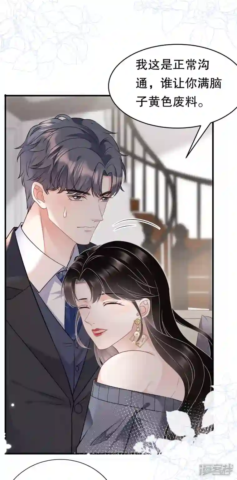 大小姐能有什么坏心眼呢第60话 新的开始