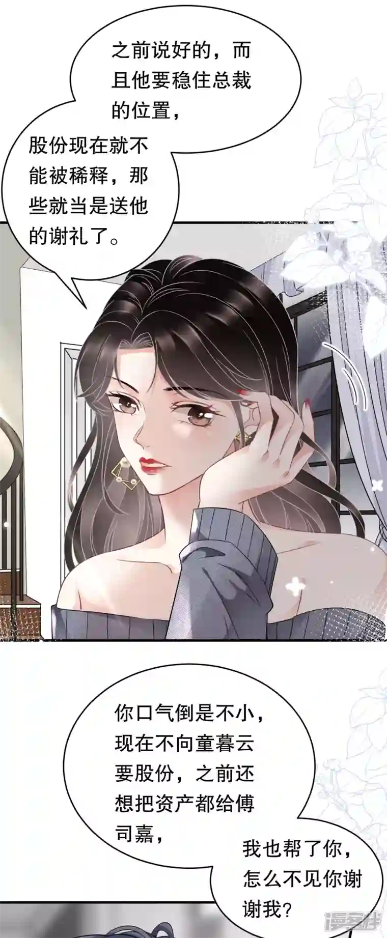 大小姐能有什么坏心眼呢第60话 新的开始