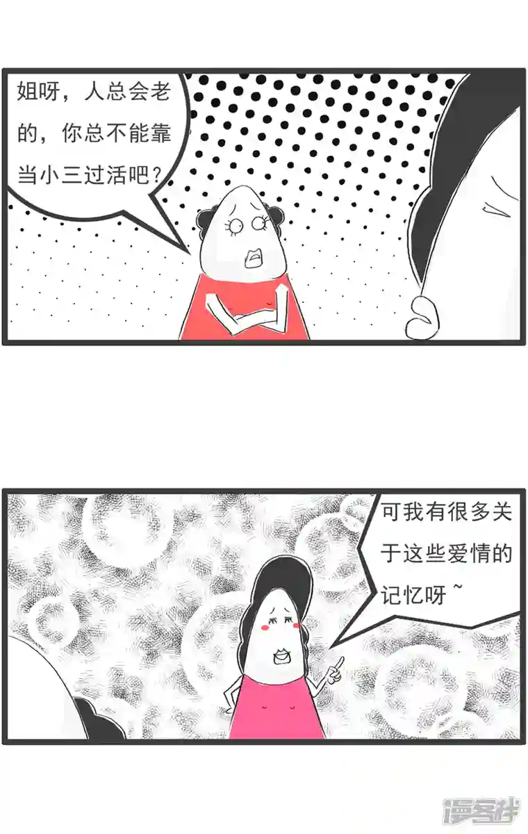 火锅家族第四季第205话 爱情记忆