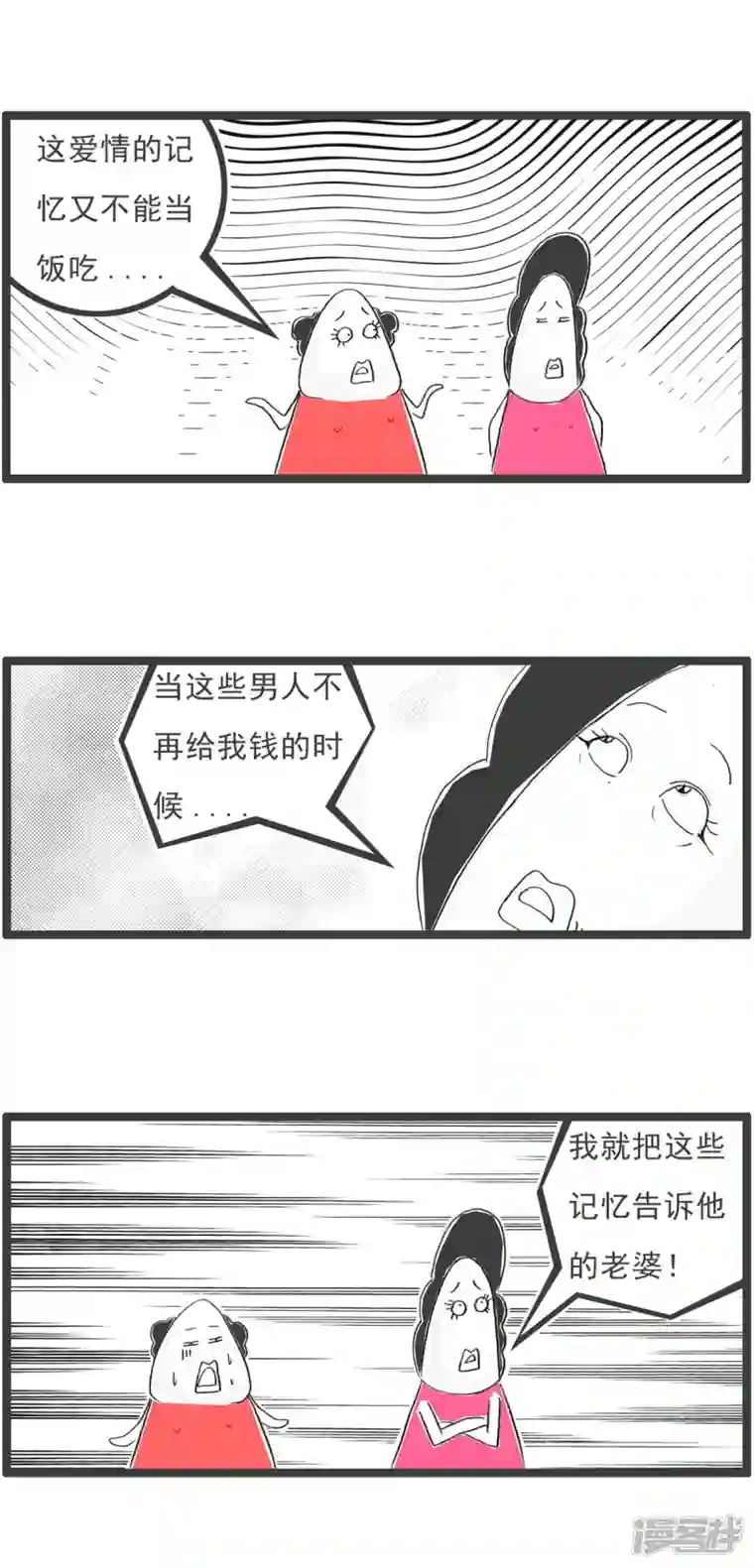 火锅家族第四季第205话 爱情记忆