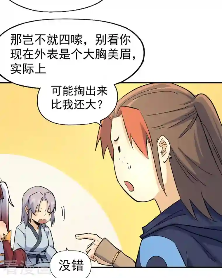 史上最强男主角第34话 本漫“女主”