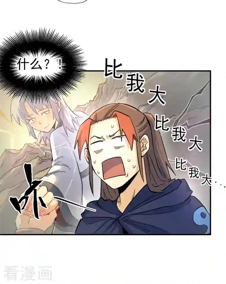 史上最强男主角第34话 本漫“女主”