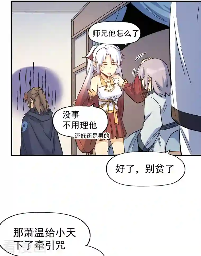 史上最强男主角第34话 本漫“女主”