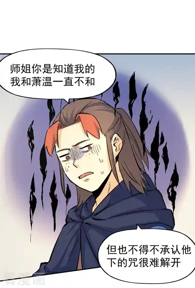 史上最强男主角第34话 本漫“女主”