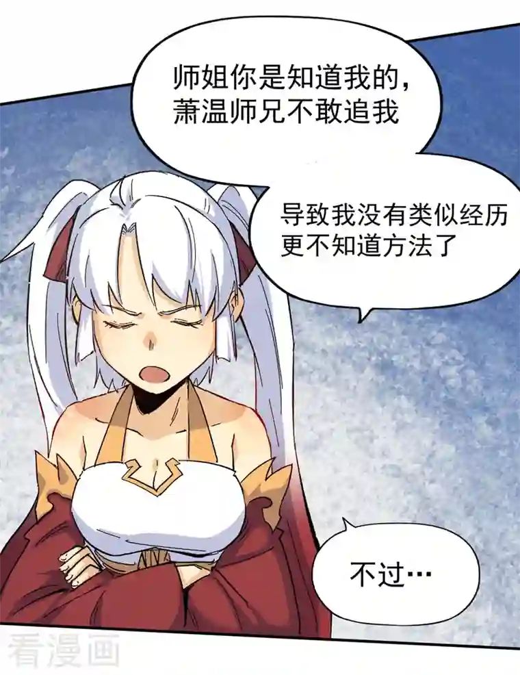 史上最强男主角第34话 本漫“女主”