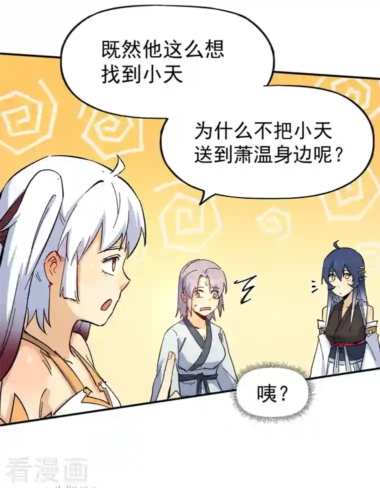 史上最强男主角第34话 本漫“女主”