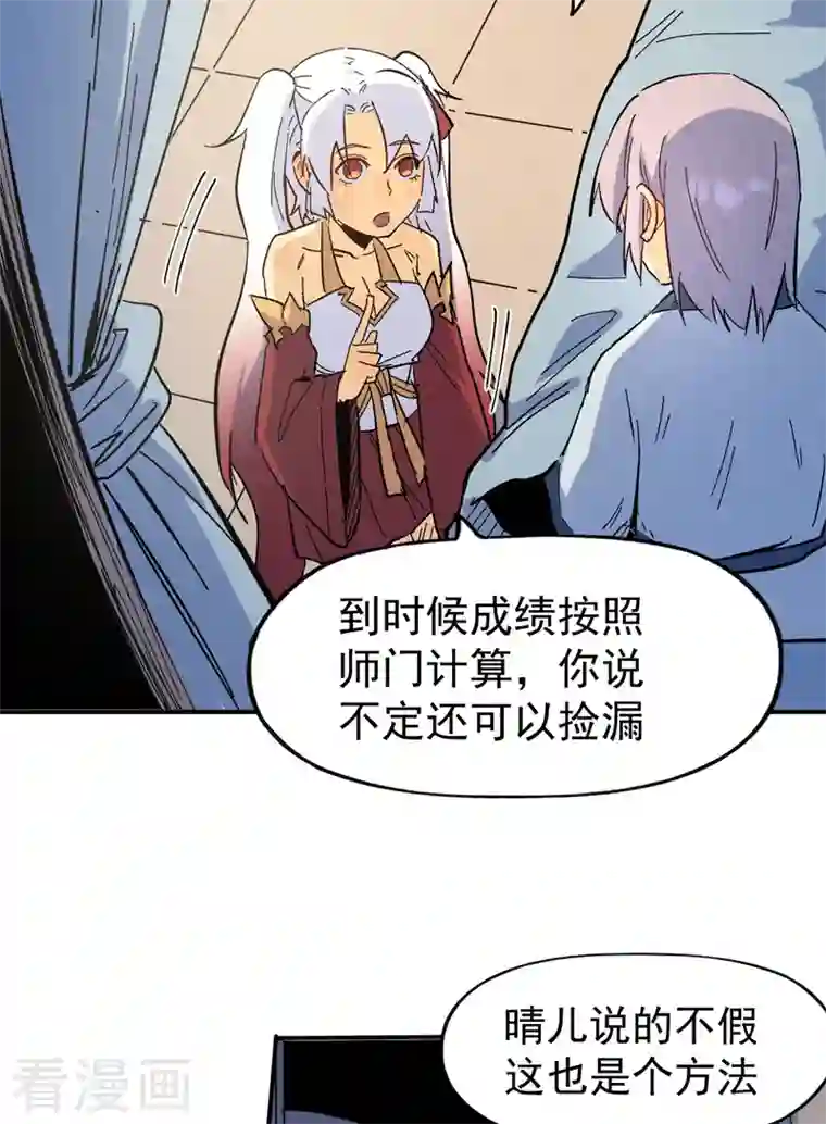 史上最强男主角第34话 本漫“女主”