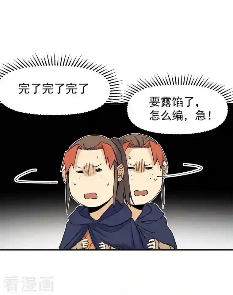 史上最强男主角第34话 本漫“女主”