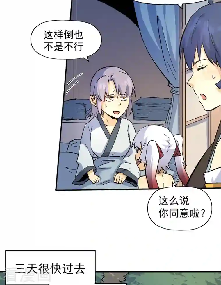 史上最强男主角第34话 本漫“女主”