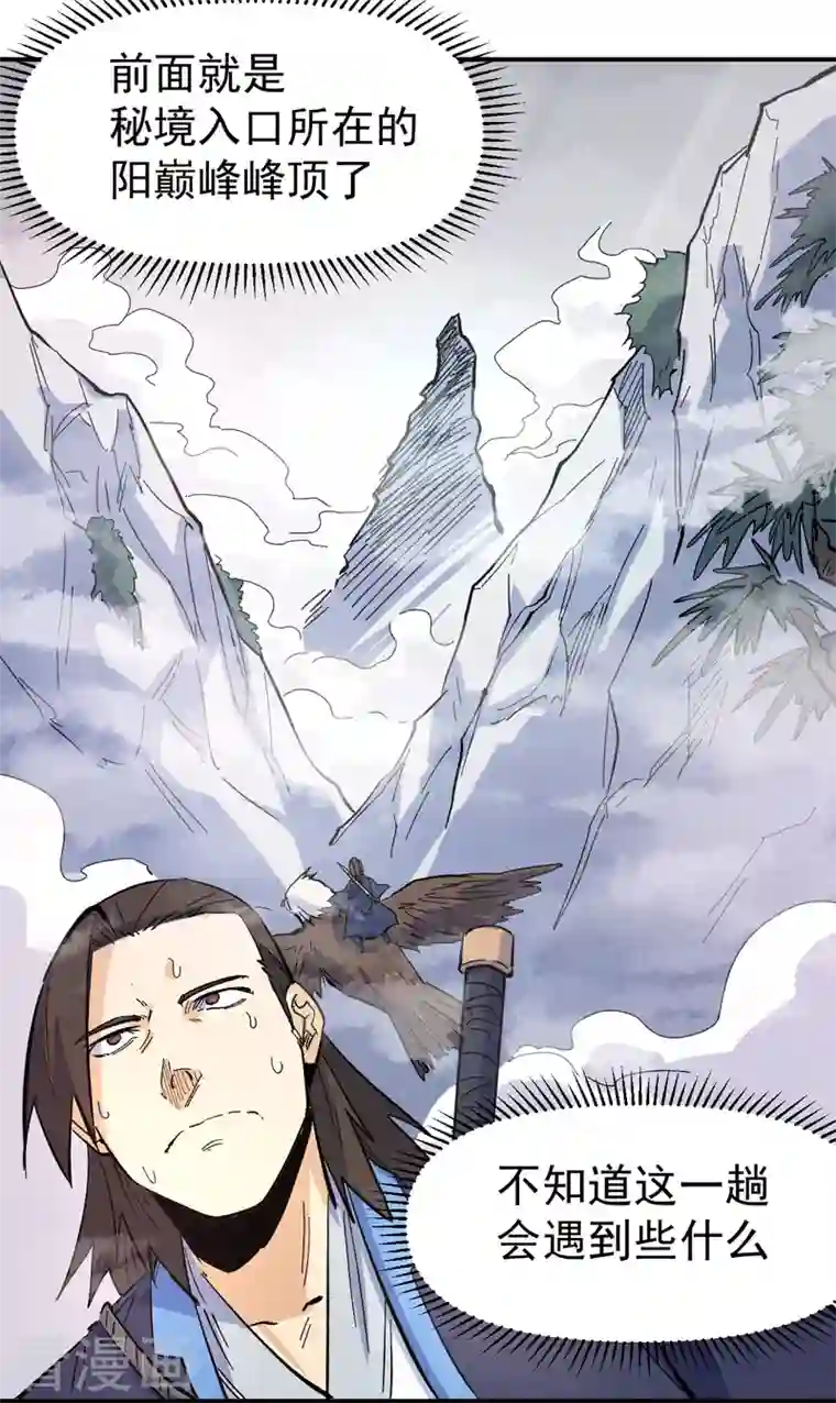 史上最强男主角第34话 本漫“女主”