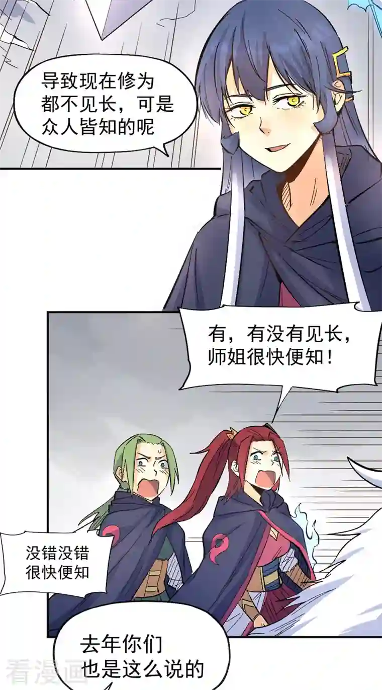 史上最强男主角第34话 本漫“女主”