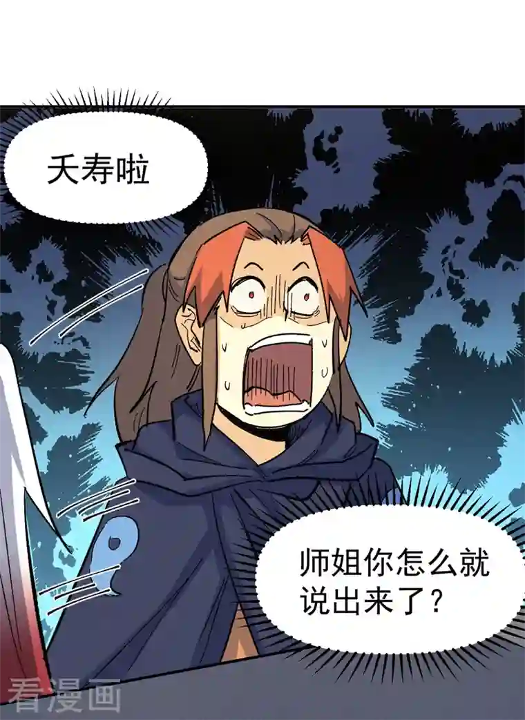 史上最强男主角第34话 本漫“女主”