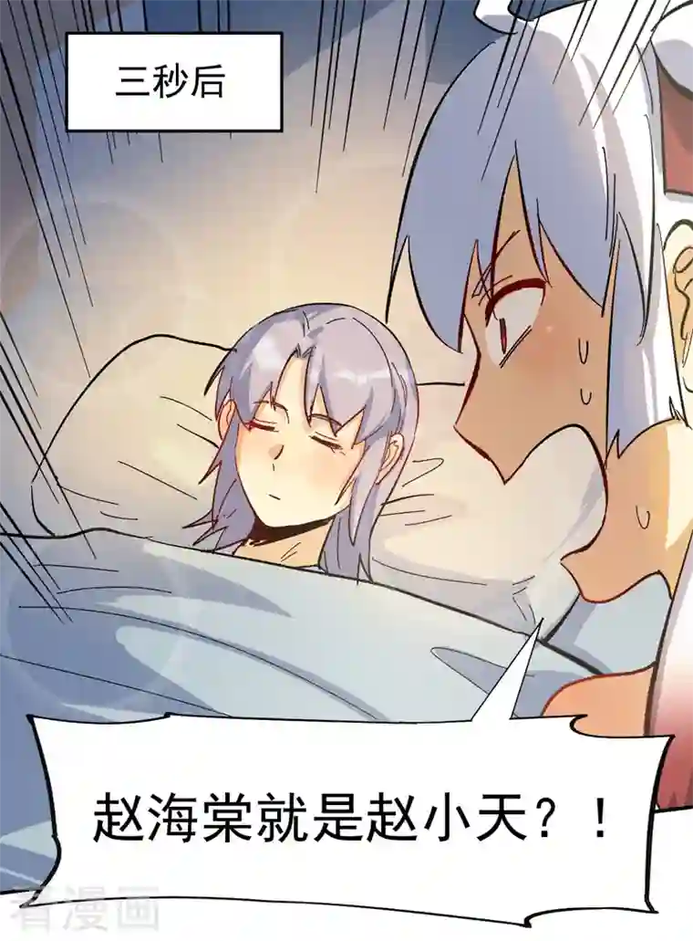 史上最强男主角第34话 本漫“女主”