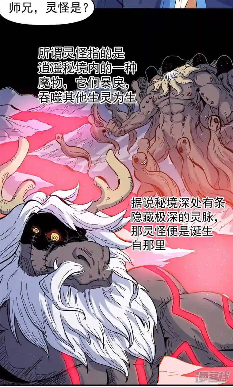 史上最强男主角第35话 动员大会