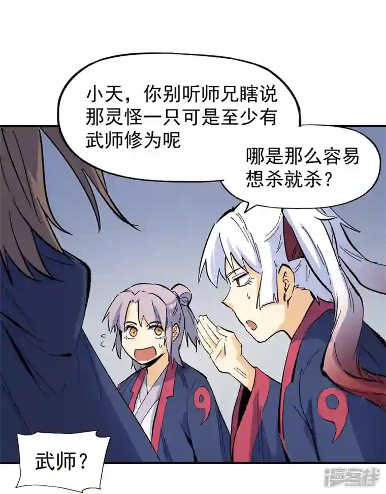 史上最强男主角第35话 动员大会