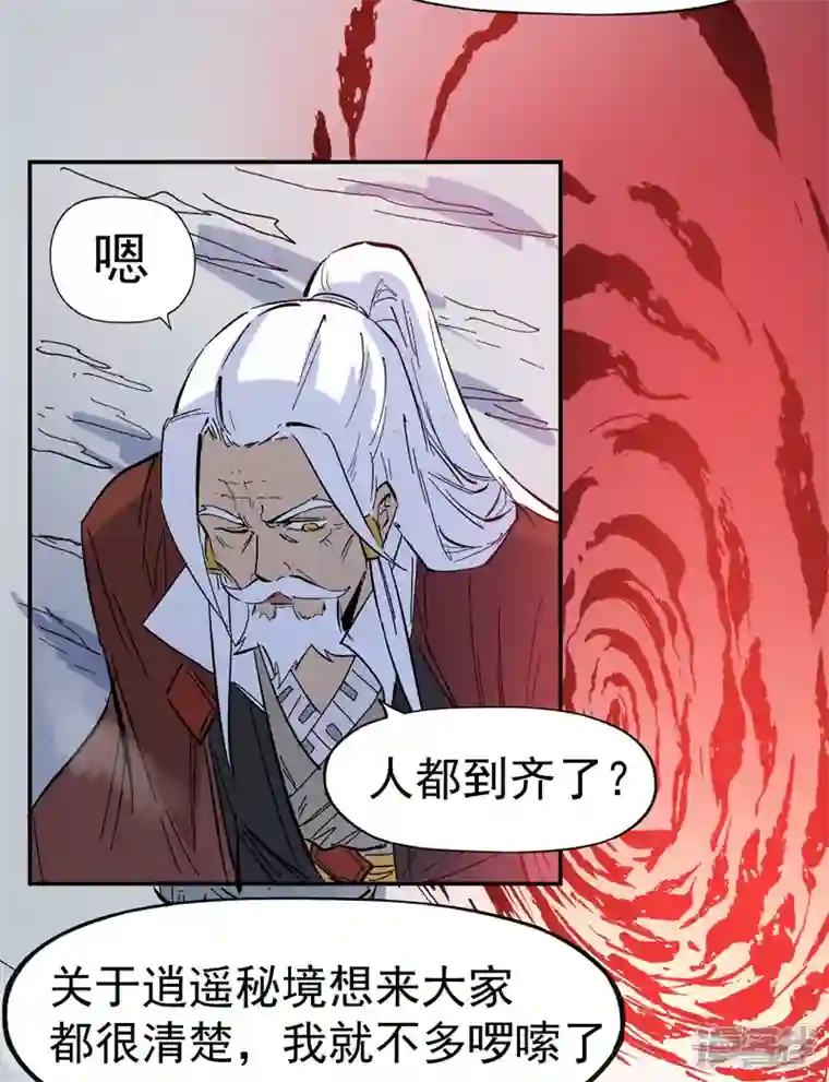 史上最强男主角第35话 动员大会