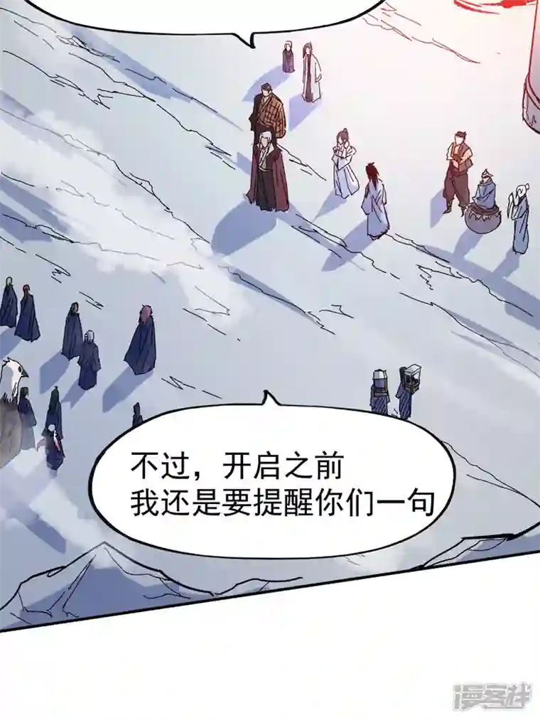 史上最强男主角第35话 动员大会