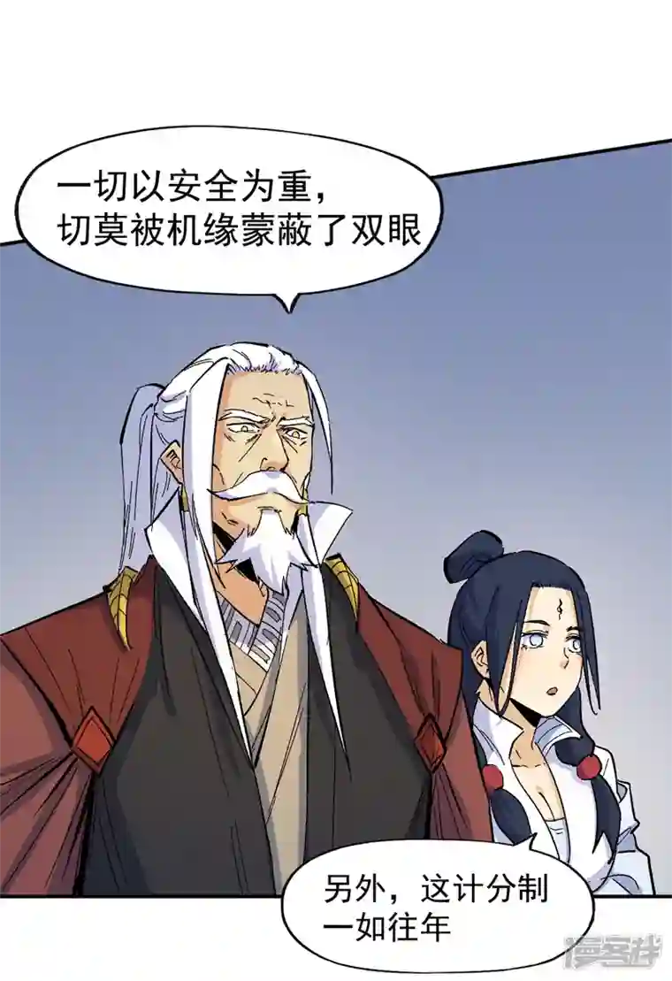 史上最强男主角第35话 动员大会