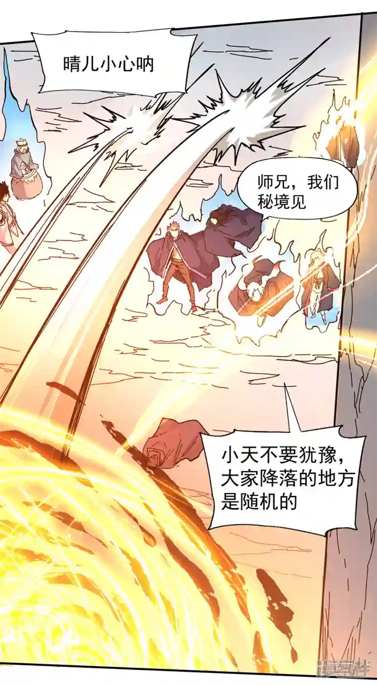 史上最强男主角第35话 动员大会