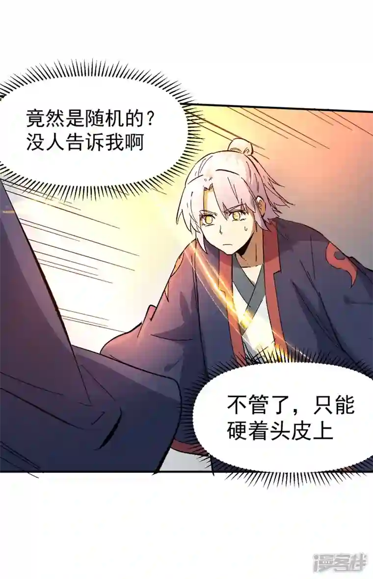 史上最强男主角第35话 动员大会