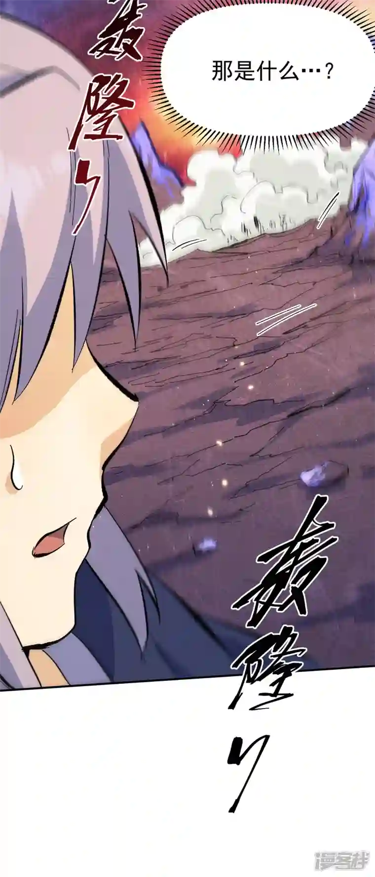 史上最强男主角第35话 动员大会