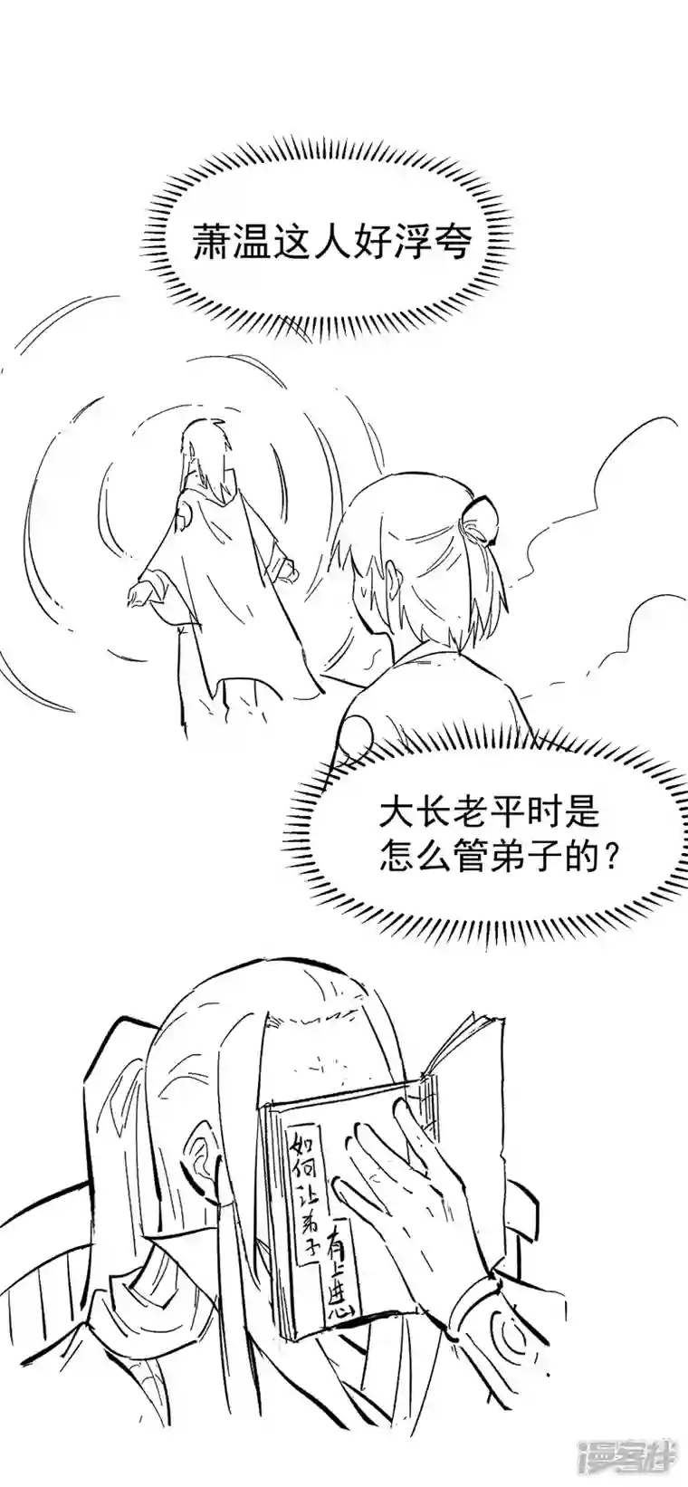 史上最强男主角第35话 动员大会