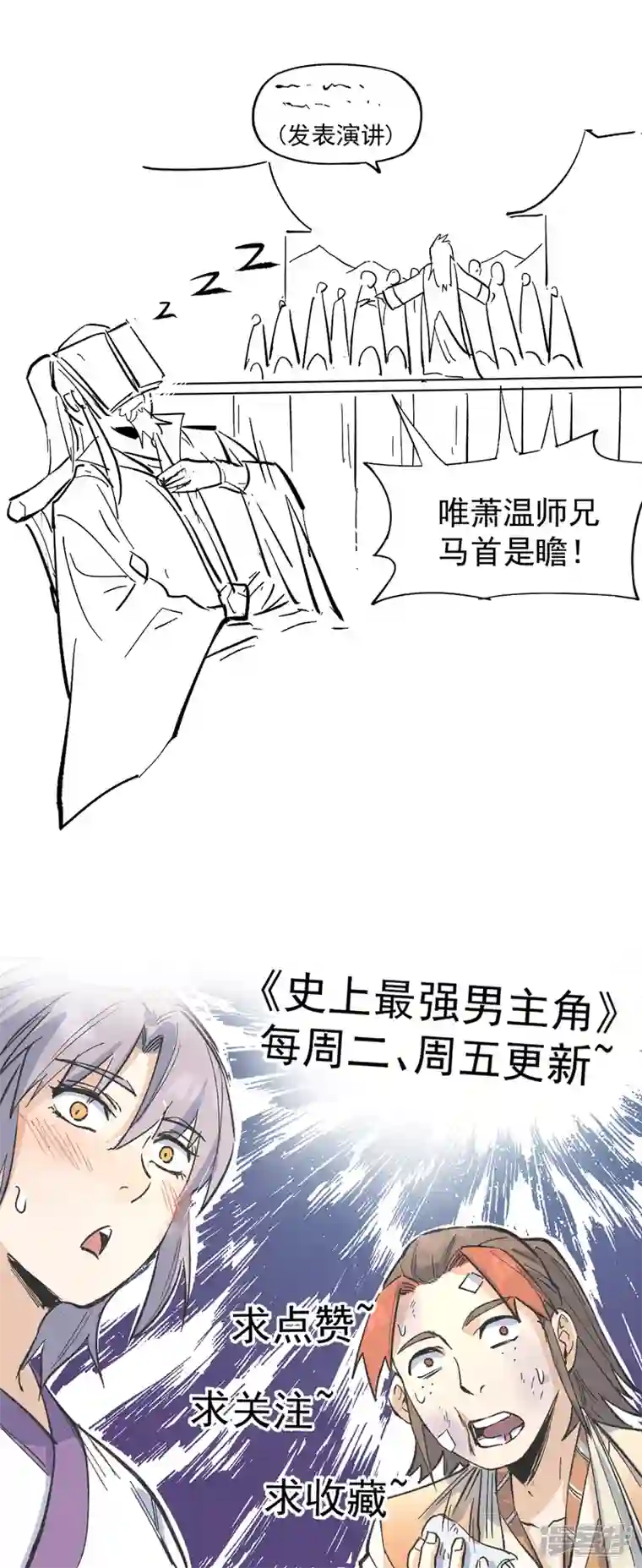 史上最强男主角第35话 动员大会