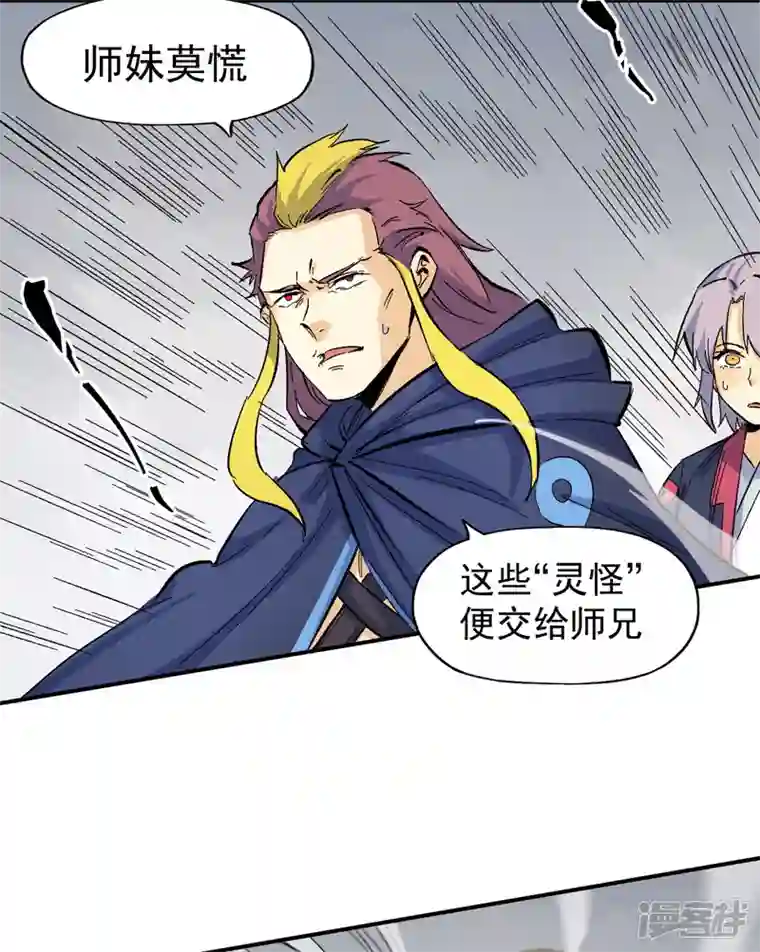 史上最强男主角第35话 动员大会