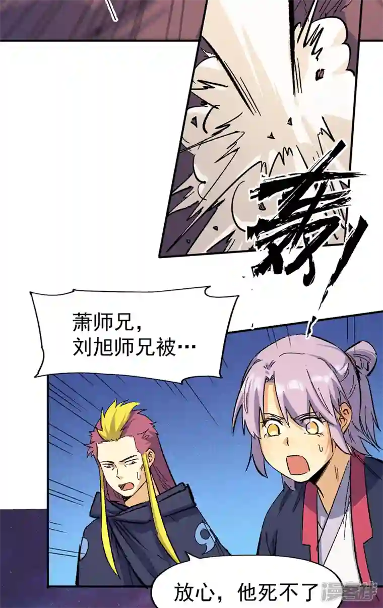 史上最强男主角第37话 伴生兽危机