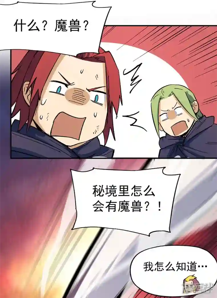 史上最强男主角第37话 伴生兽危机