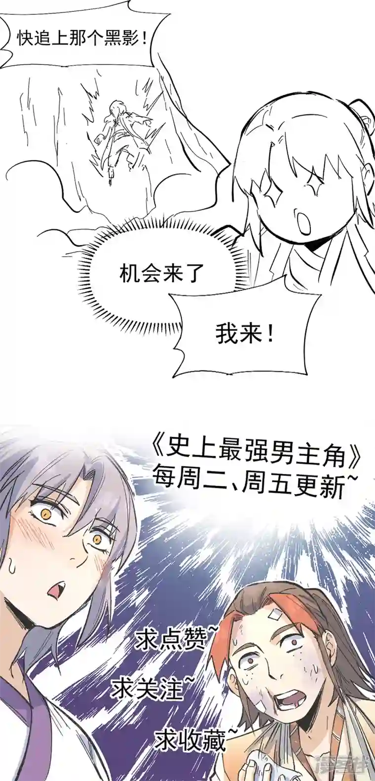 史上最强男主角第37话 伴生兽危机