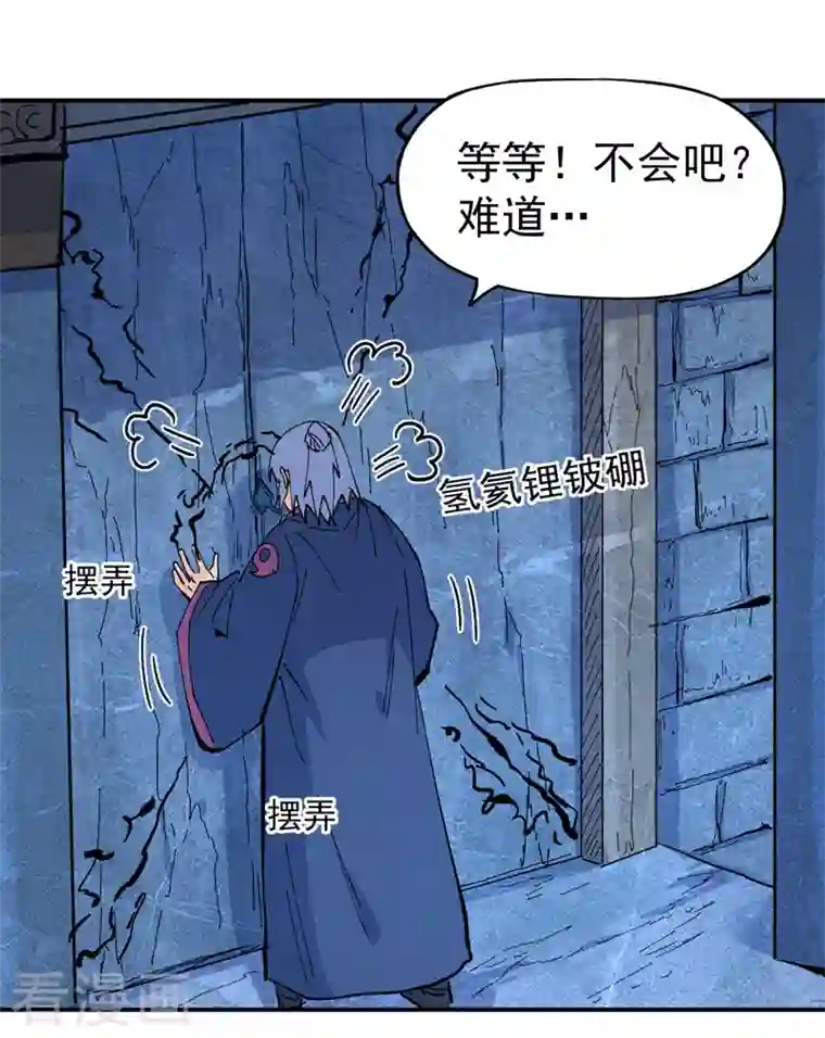 史上最强男主角第39话 让让，挂来了