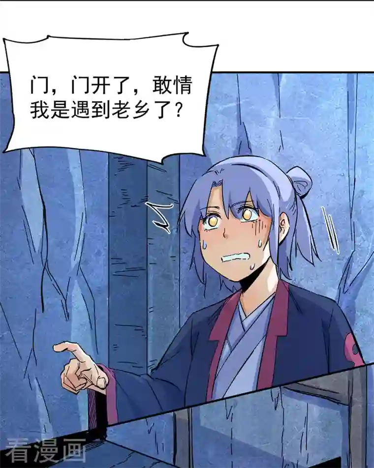 史上最强男主角第39话 让让，挂来了