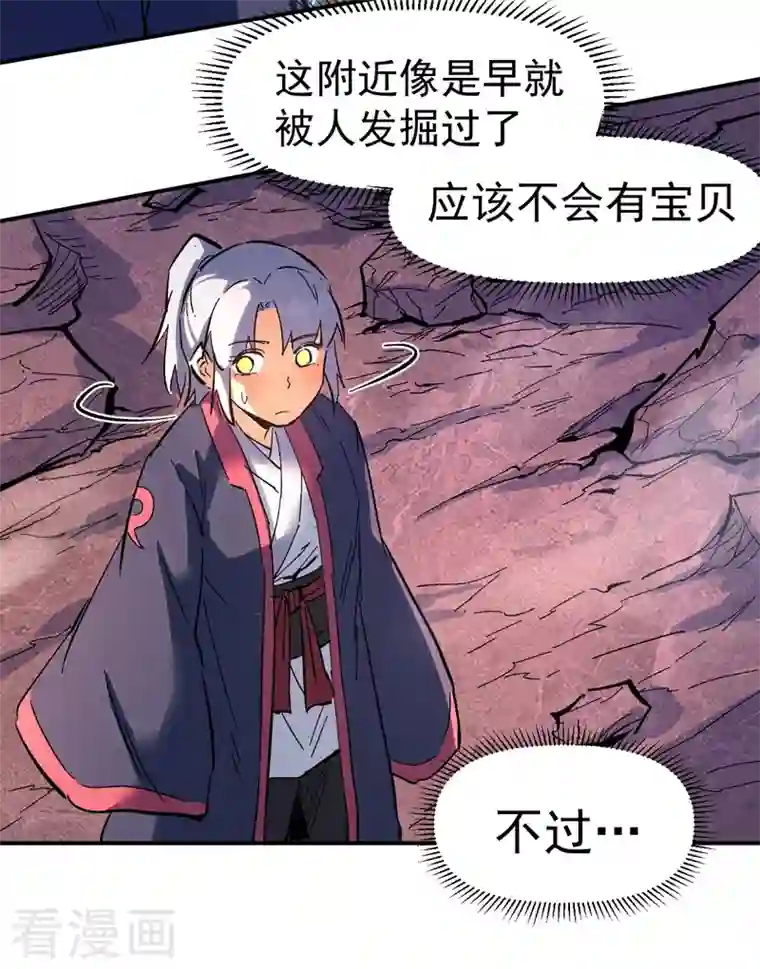 史上最强男主角第39话 让让，挂来了