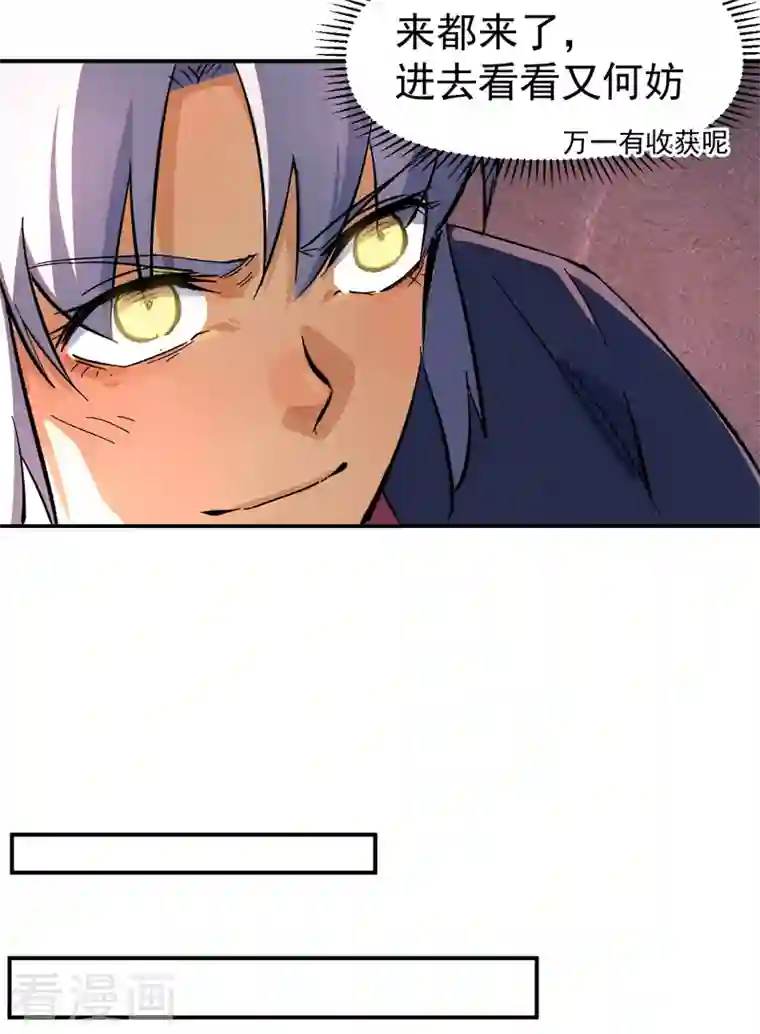 史上最强男主角第39话 让让，挂来了