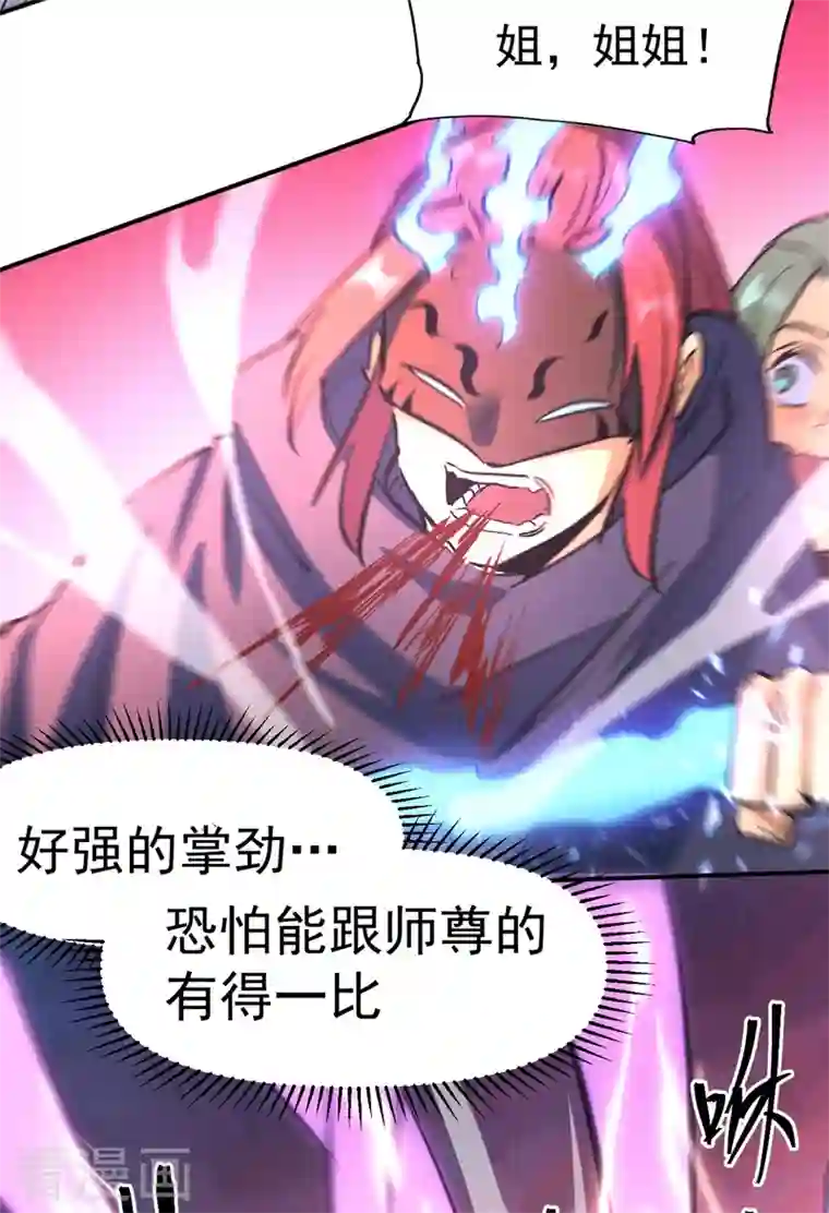 史上最强男主角第42话 舞台这么大