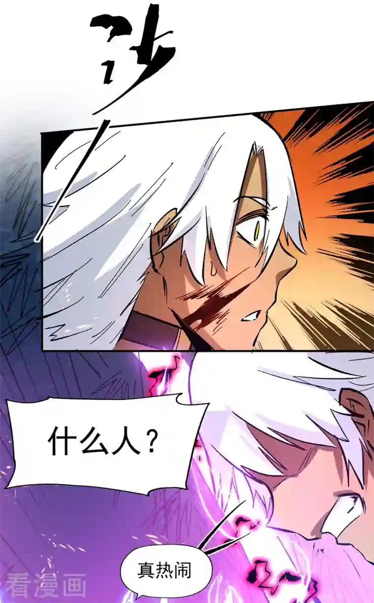 史上最强男主角第42话 舞台这么大