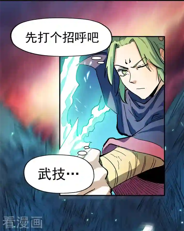 史上最强男主角第42话 舞台这么大