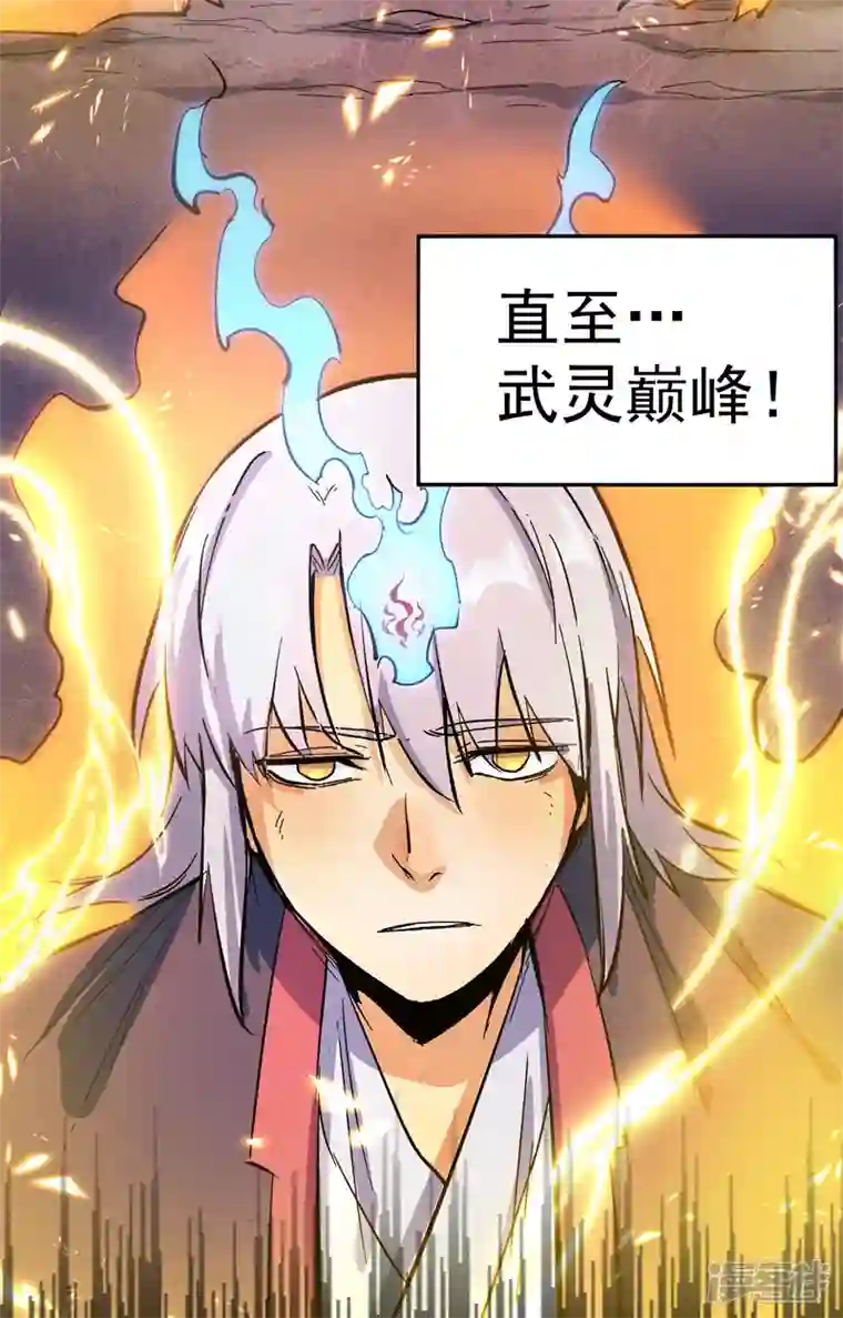 史上最强男主角第43话 该我表演了