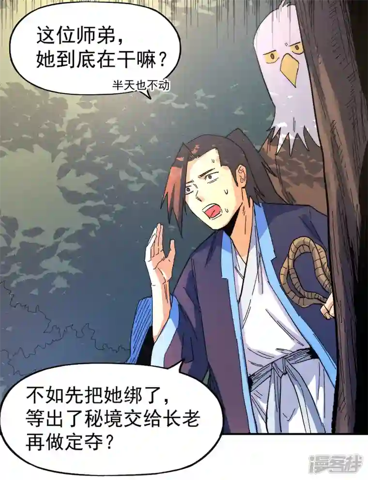 史上最强男主角第47话 眯眯眼变身