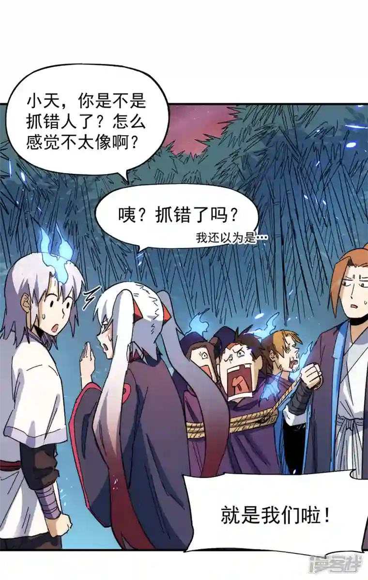 史上最强男主角第50话 武灵之威