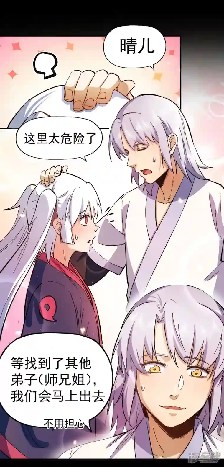 史上最强男主角第51话 空痕的猜忌