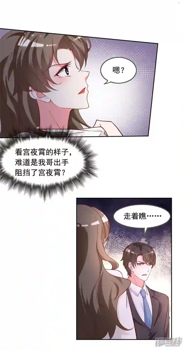 总裁爹地超给力第231话 自食恶果